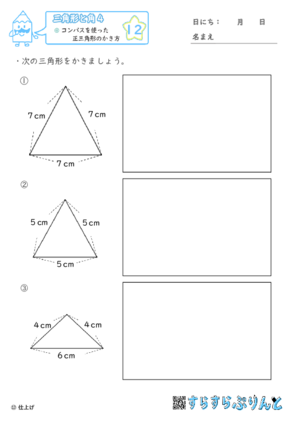 【12】コンパスを使った正三角形のかき方【三角形と角４】
