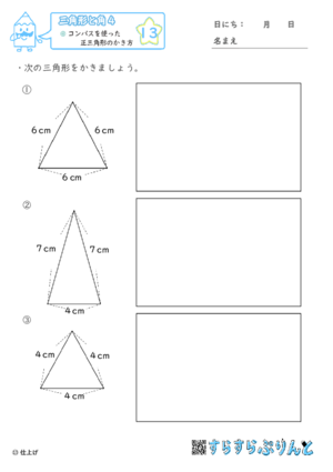 【13】コンパスを使った正三角形のかき方【三角形と角４】