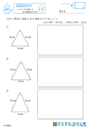 【15】コンパスを使った正三角形のかき方【三角形と角４】