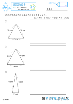 【16】コンパスを使った正三角形のかき方【三角形と角４】