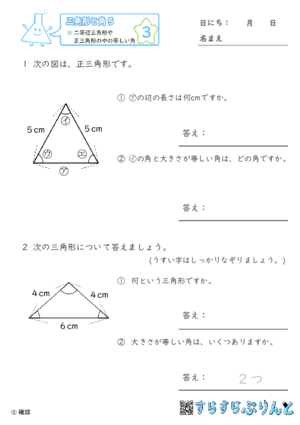 【03】二等辺三角形や正三角形の中の等しい角【三角形と角５】