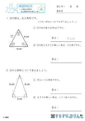 【04】二等辺三角形や正三角形の中の等しい角【三角形と角５】