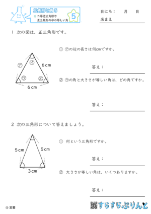 【05】二等辺三角形や正三角形の中の等しい角【三角形と角５】