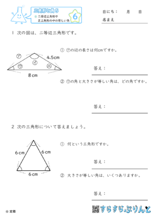 【06】二等辺三角形や正三角形の中の等しい角【三角形と角５】
