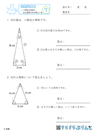 【07】二等辺三角形や正三角形の中の等しい角【三角形と角５】
