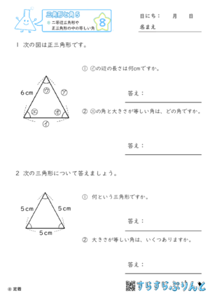 【08】二等辺三角形や正三角形の中の等しい角【三角形と角５】