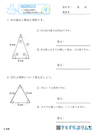 【09】二等辺三角形や正三角形の中の等しい角【三角形と角５】