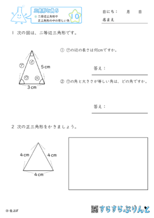 【10】二等辺三角形や正三角形の中の等しい角【三角形と角５】
