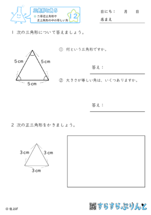 【12】二等辺三角形や正三角形の中の等しい角【三角形と角５】
