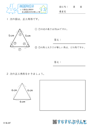 【13】二等辺三角形や正三角形の中の等しい角【三角形と角５】
