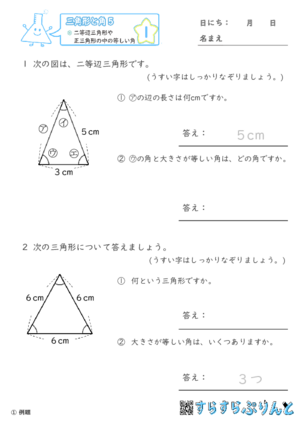「【三角形と角５】二等辺三角形や正三角形の中の等しい角」まとめPDF