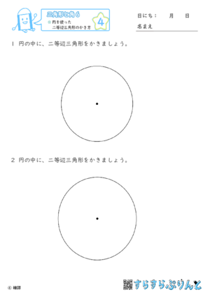 【04】円を使った二等辺三角形のかき方【三角形と角６】
