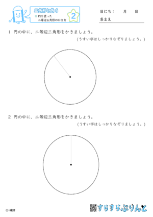 【02】円を使った二等辺三角形のかき方【三角形と角６】