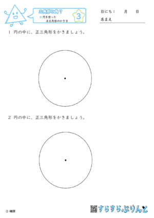 【03】円を使った正三角形のかき方【三角形と角７】