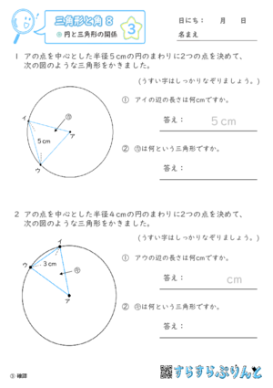 【03】円と三角形の関係【三角形と角８】