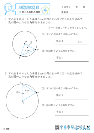 【04】円と三角形の関係【三角形と角８】