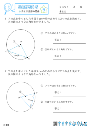 【05】円と三角形の関係【三角形と角８】