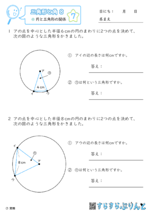 【07】円と三角形の関係【三角形と角８】
