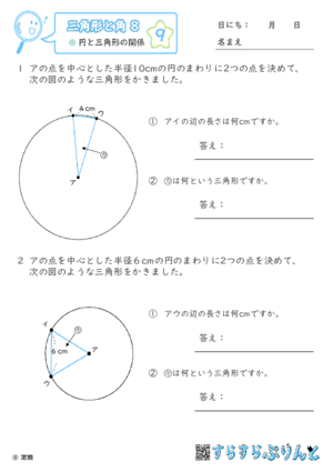 【09】円と三角形の関係【三角形と角８】