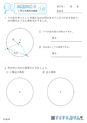 【10】円と三角形の関係【三角形と角８】
