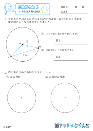 【11】円と三角形の関係【三角形と角８】