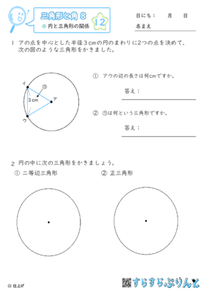 【12】円と三角形の関係【三角形と角８】