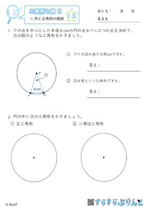 【13】円と三角形の関係【三角形と角８】
