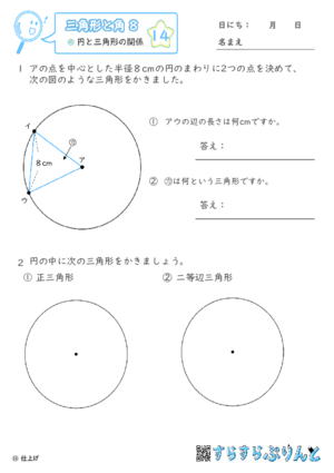 【14】円と三角形の関係【三角形と角８】