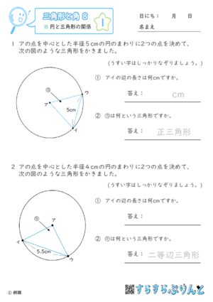 まとめPDF「【三角形と角８】円と三角形の関係」