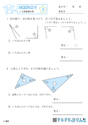 【03】三角定規の角【三角形と角９】
