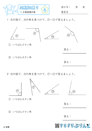 【06】三角定規の角【三角形と角９】