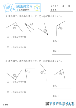 【07】三角定規の角【三角形と角９】