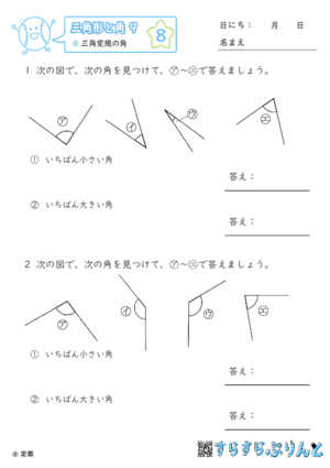 【08】三角定規の角【三角形と角９】