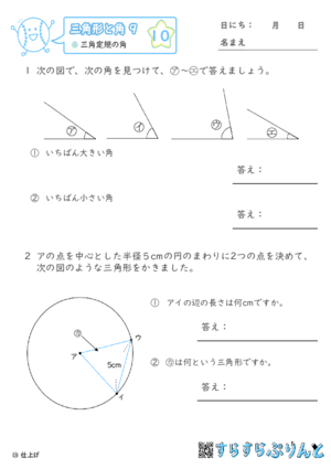 【10】三角定規の角【三角形と角９】