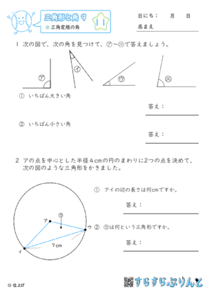 【11】三角定規の角【三角形と角９】