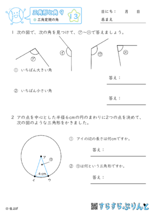 【13】三角定規の角【三角形と角９】