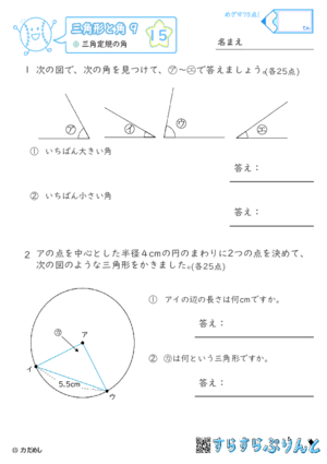 【15】三角定規の角【三角形と角９】