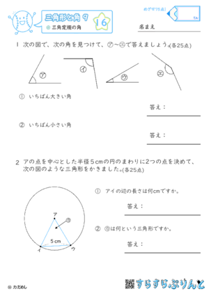 【16】三角定規の角【三角形と角９】