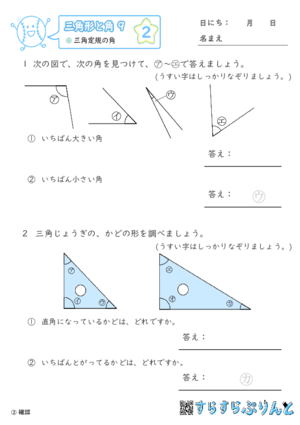 【02】三角定規の角【三角形と角９】