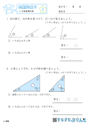 まとめPDF「【三角形と角９】三角定規の角」