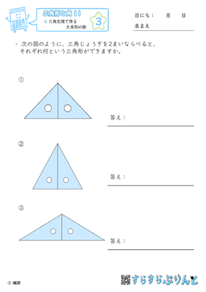 【03】三角定規で作る三角形の形【三角形と角１１】