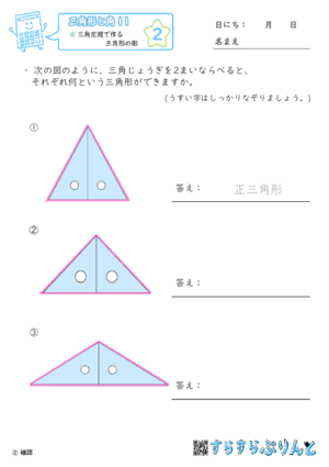 【02】三角定規で作る三角形の形【三角形と角１１】