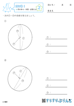 【02】円の中心・半径・直径とは【円と球１】