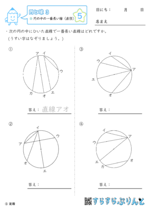 【05】円の中の一番長い線（弦と直線）【円と球３】