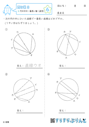 【06】円の中の一番長い線（弦と直線）【円と球３】