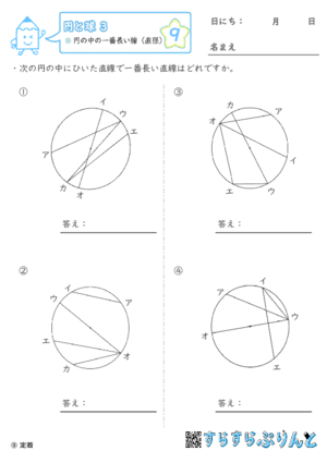 【09】円の中の一番長い線（弦と直線）【円と球３】