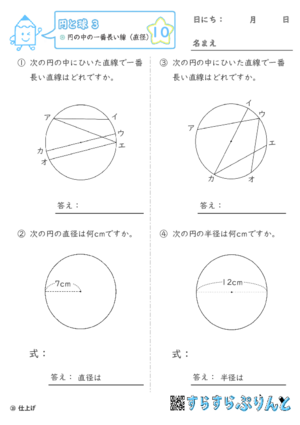 【10】円の中の一番長い線（弦と直線）【円と球３】