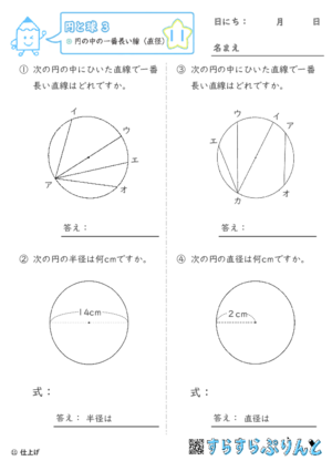 【11】円の中の一番長い線（弦と直線）【円と球３】