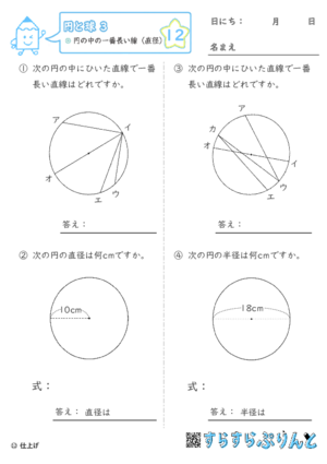 【12】円の中の一番長い線（弦と直線）【円と球３】