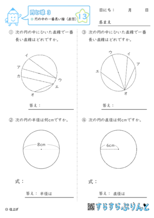 【13】円の中の一番長い線（弦と直線）【円と球３】